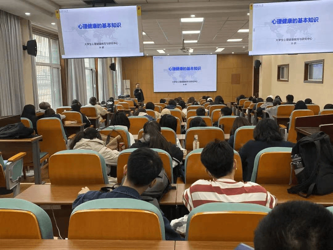 山东财经大学2021届学生心理健康讲座