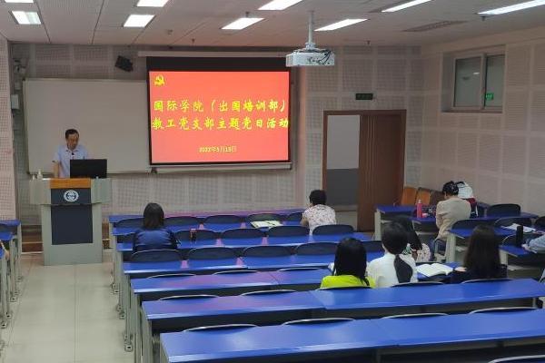 四川外国语大学主题党日活动