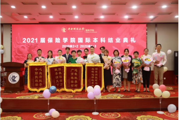 2021届保险学院国际本科结业典礼