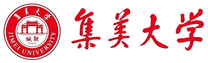 集美大学出国留学