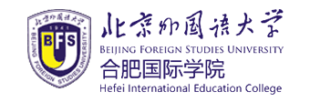 北京外国语大学合肥国际学院出国留学