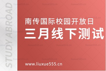 考试通知｜南京传媒学院国际本科项目2023年3月场次入学考试通知