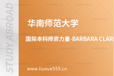 华南师范大学国际本科师资力量-Barbara Clark