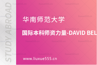 华南师范大学国际本科师资力量-David Bel