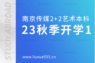 南京传媒学院23年秋季开学典礼