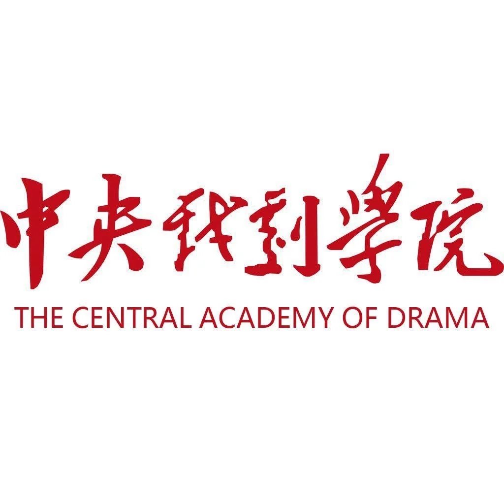 中央戏剧学院