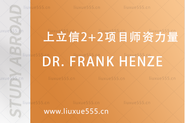 上海立信会计金融学院2+2国际本科项目师资力量-Frank Henze