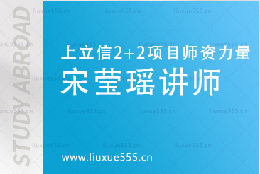 上海立信会计金融学院2+2国际本科项目师资力量-宋莹瑶讲师