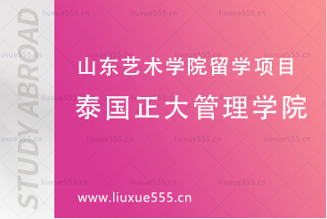 泰国正大管理学院简介