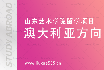 澳大利亚艺术留学优势