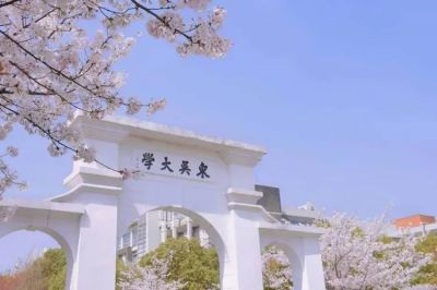 苏州大学校门.jpg