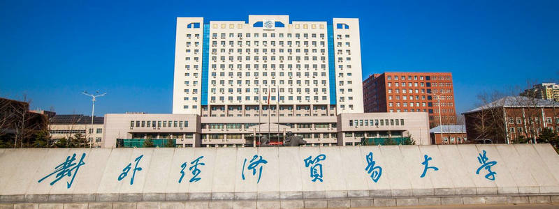对外经济贸易大学校园大门.jpg