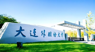 大连外国语大学大门(1).jpg